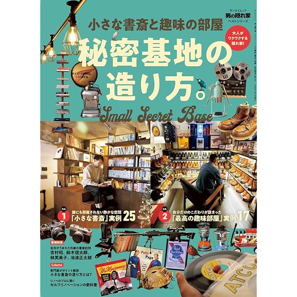 Amazon.co.jp: 男の隠れ家 2020年 10月号 No.289 : Japanese Books